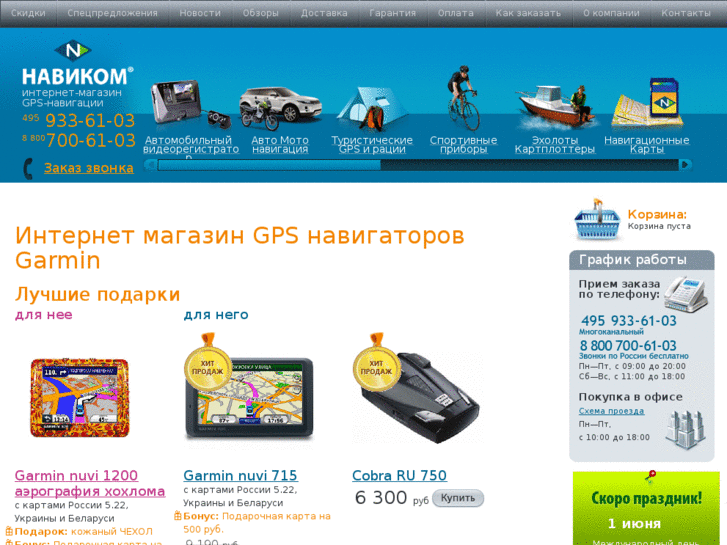 www.gps-rus.ru