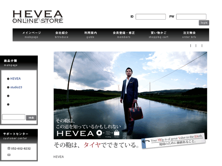 www.hevea.jp