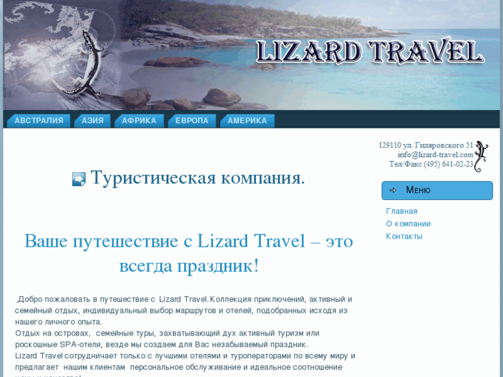 www.lizard-travel.com