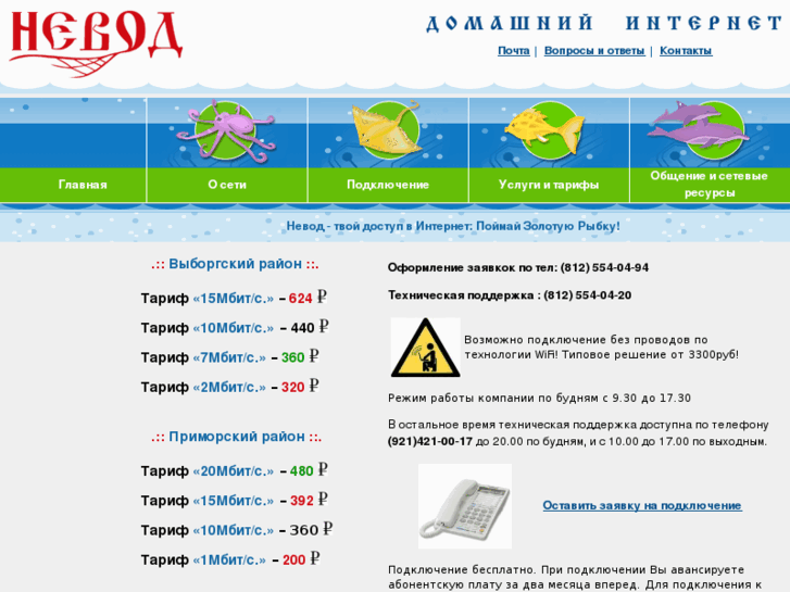 www.nevod-spb.ru