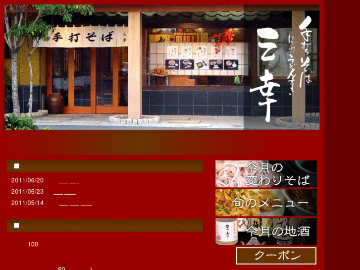 www.soba-sankou.com