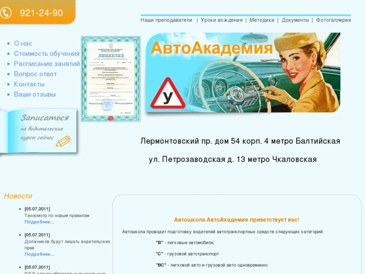 www.avtoacadem.ru