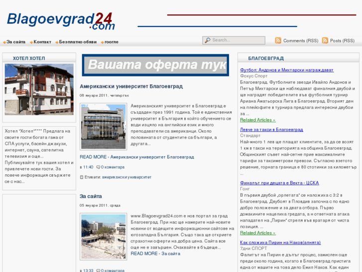 www.blagoevgrad24.com