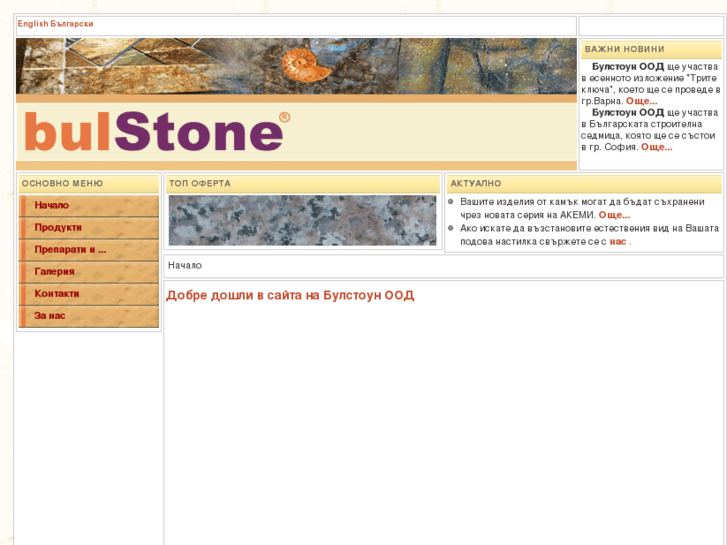 www.bulstone.com