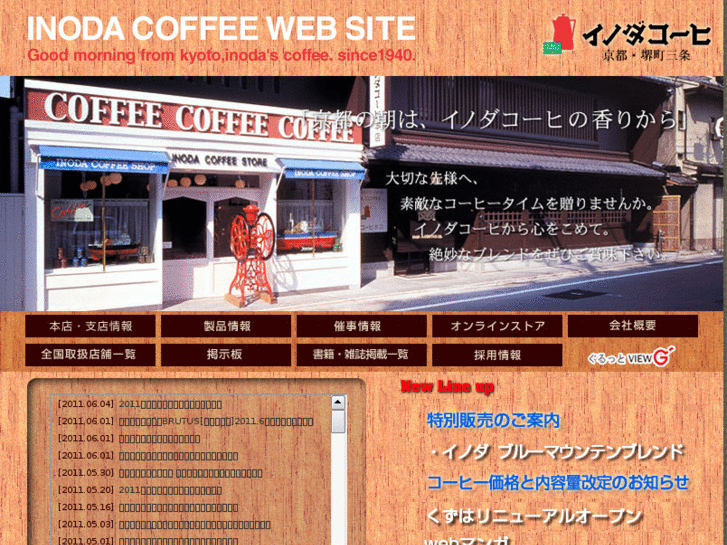 www.inoda-coffee.co.jp