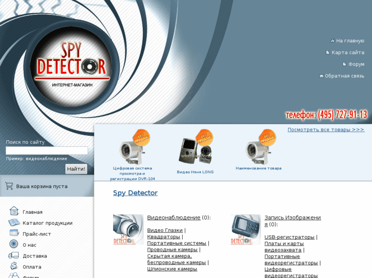 www.spydetector.ru