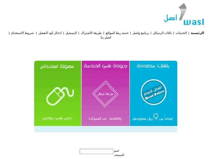 www.wasl-sms.com