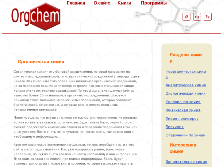 www.orgchem.info