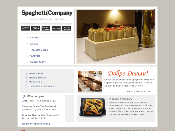 www.spaghetti-company.com