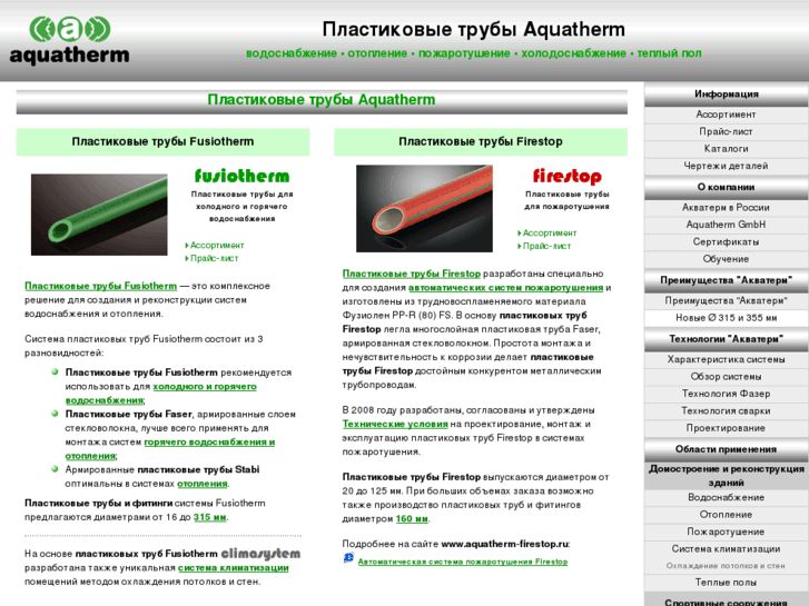 www.aquatherm.ru