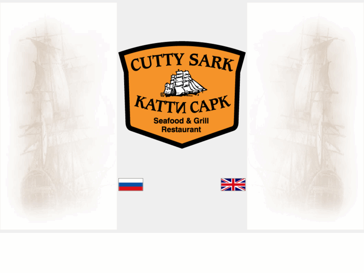 www.cuttysarkmoscow.com