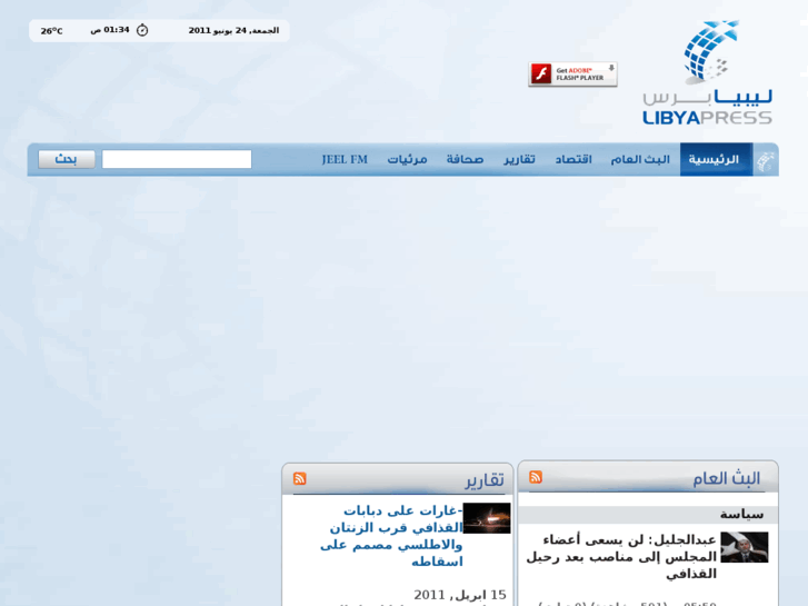 www.libyapress.net
