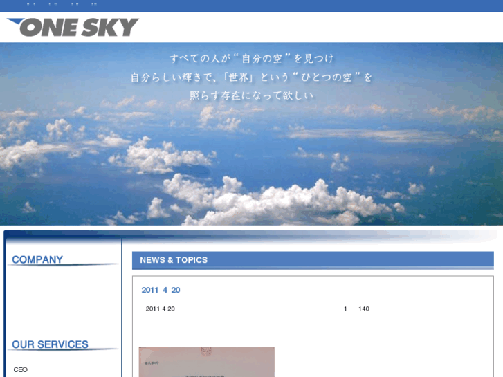 www.onesky.jp