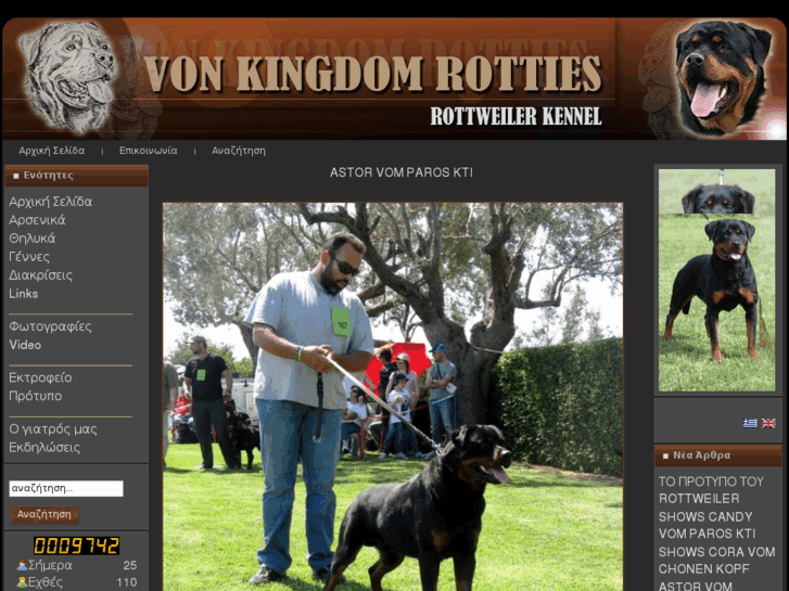 www.vonkingdomrotties.gr