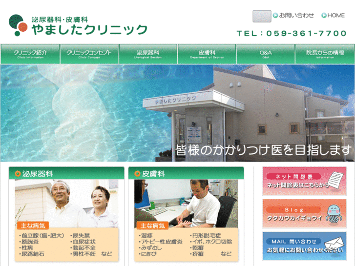 www.yamashita-clinic.com