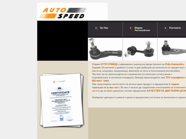 www.autospeed-bg.com