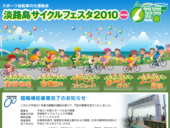 www.awajiisland-cyclefesta.com