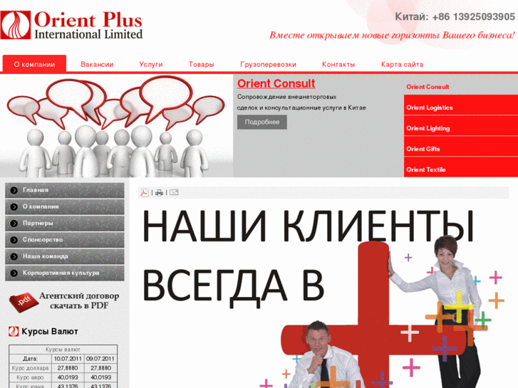 www.orient-plus.com