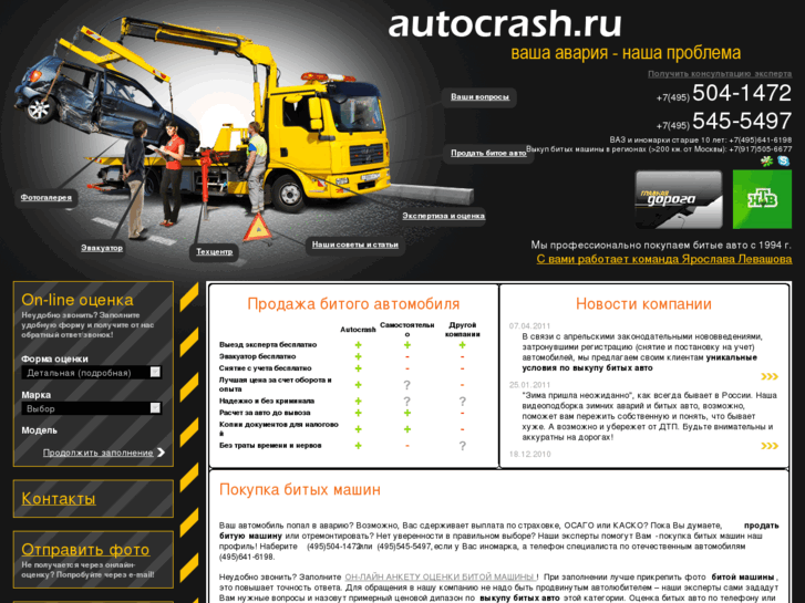 www.autocrash.ru