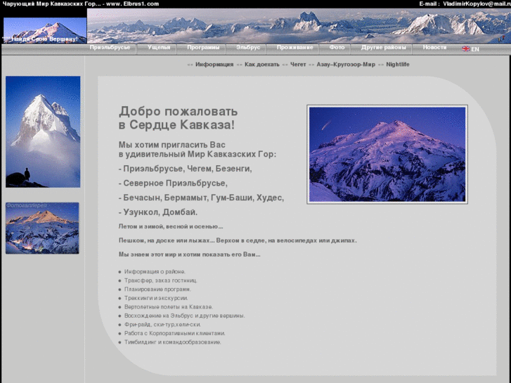 www.elbrus1.com