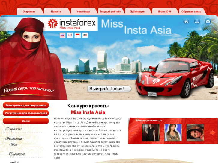 www.miss-instaforex-asia.com