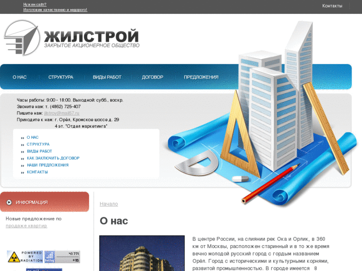 www.oreljilstroy.ru