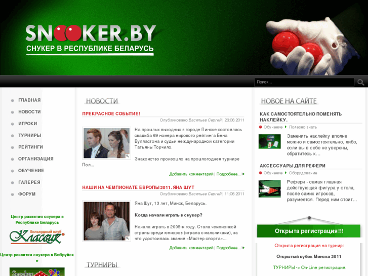 www.snooker.by