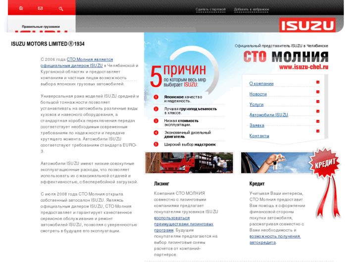 www.isuzu-chel.ru