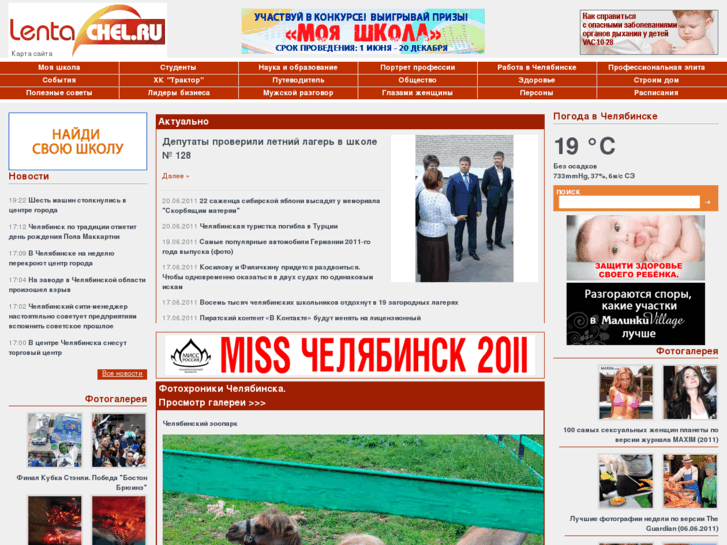www.lentachel.ru