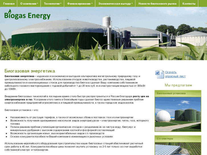 www.biogas-energy.ru