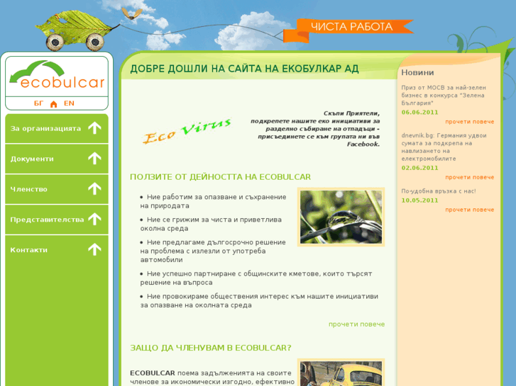 www.ecobulcar.com