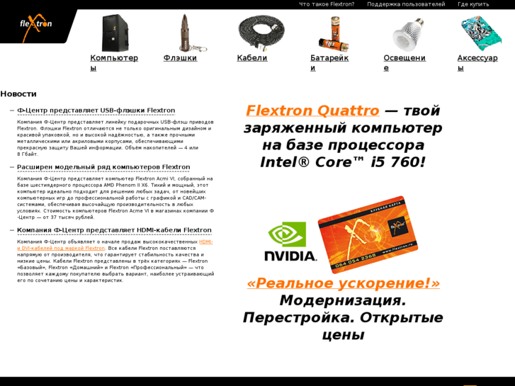 www.flextron.ru