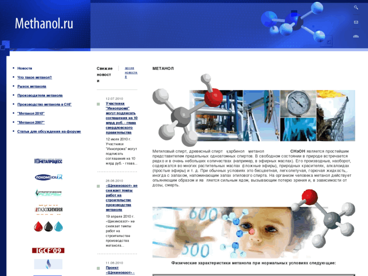 www.methanol.ru