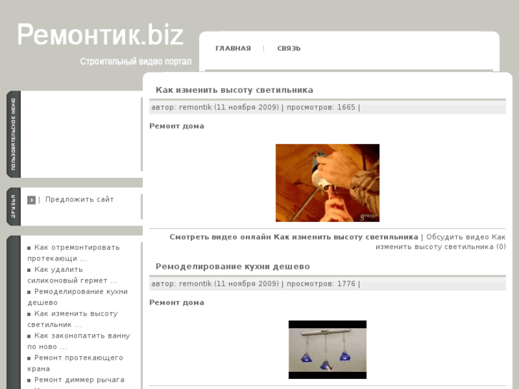 www.remontik.biz