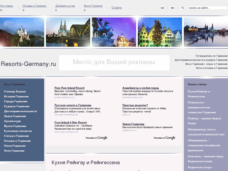 www.resorts-germany.ru