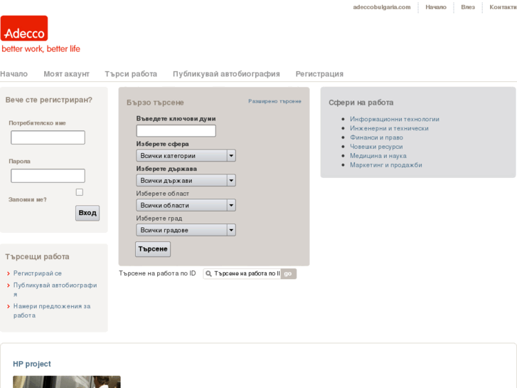 www.adeccobulgaria.net
