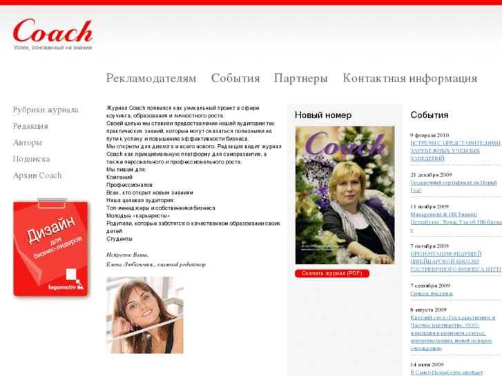 www.coachspb.ru