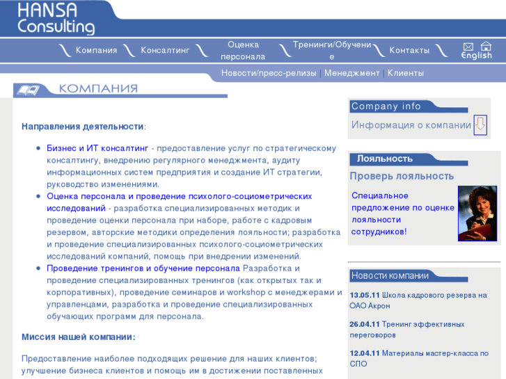www.hansaconsulting.com