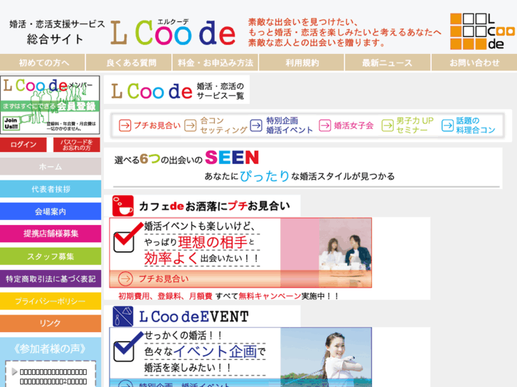 www.lcoodekonkatsu.com