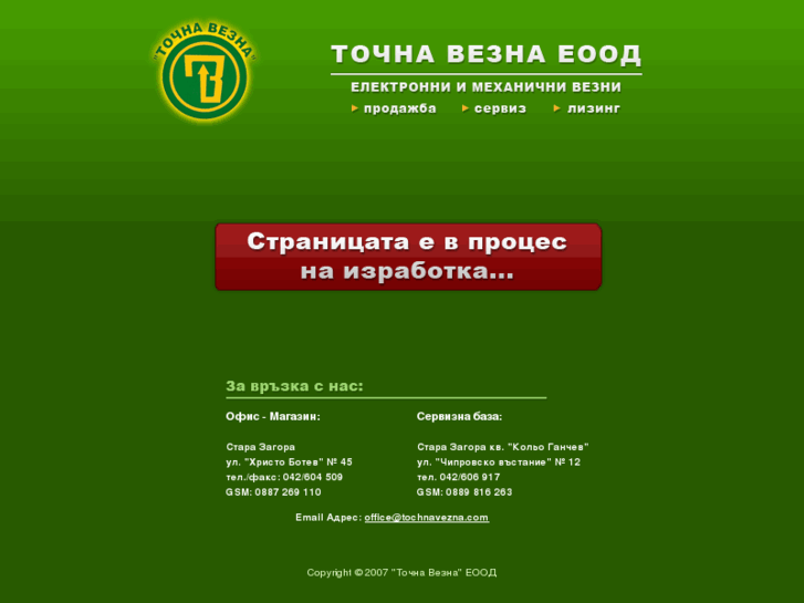 www.tochnavezna.com