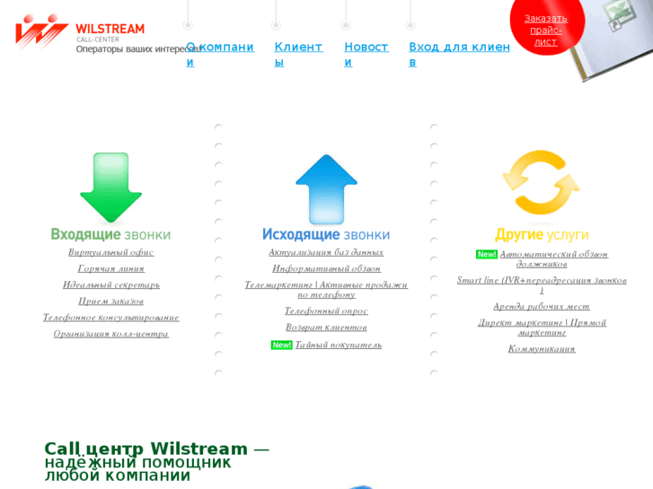 www.wilstream.ru