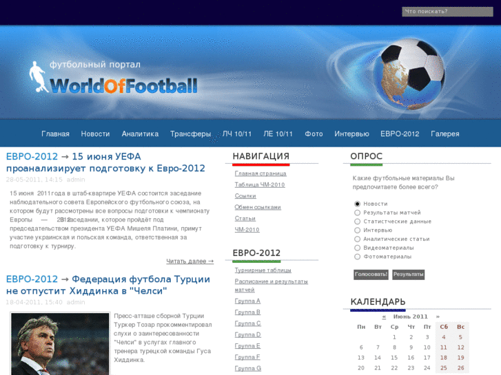 www.worldoffootball.ru