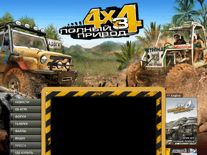 www.4x4game.ru