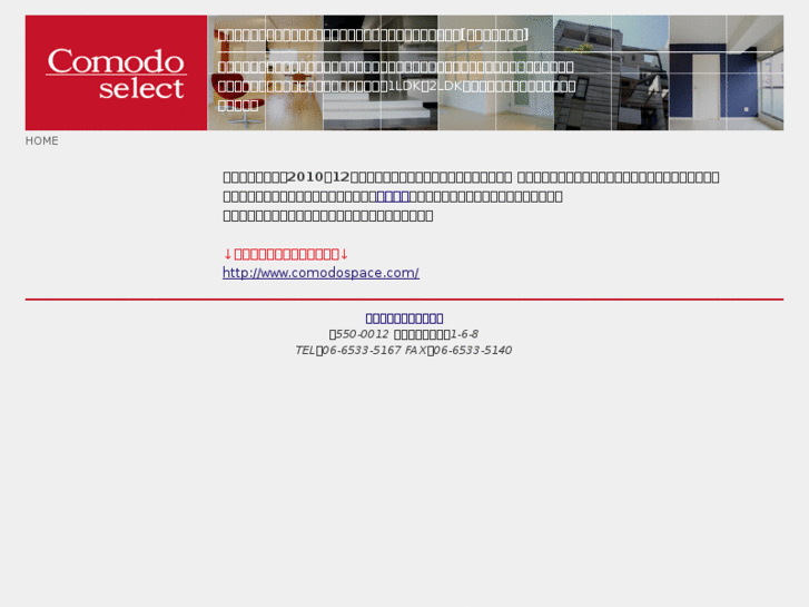 www.comodospace.co.jp