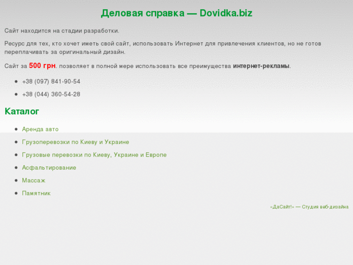 www.dovidka.biz