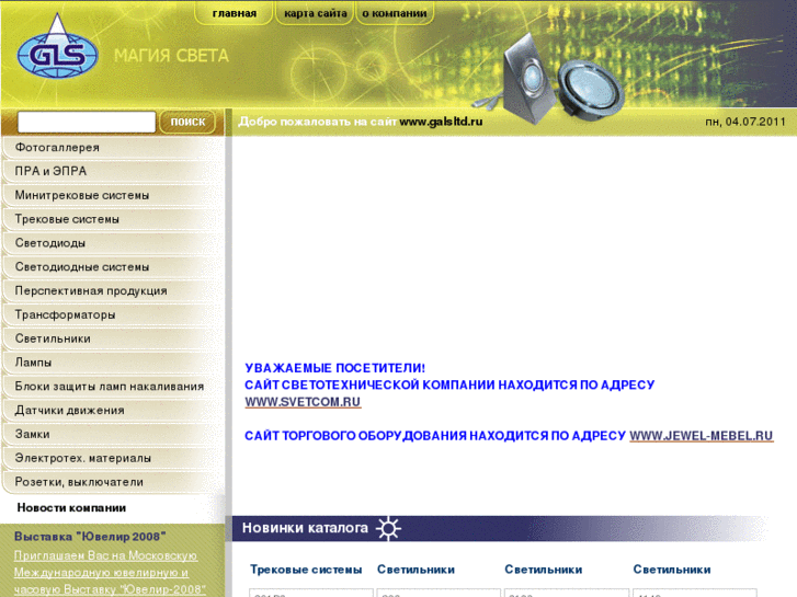 www.galsltd.ru