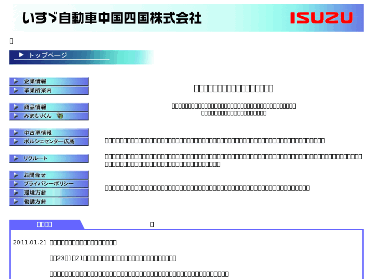 www.isuzu-chugoku.com