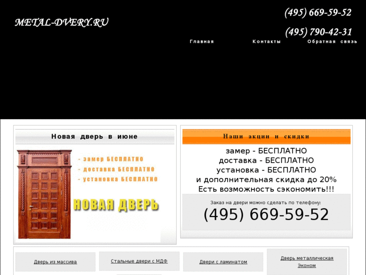 www.metal-dvery.ru