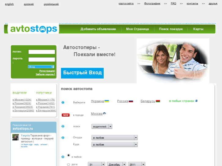 www.avtostops.ru