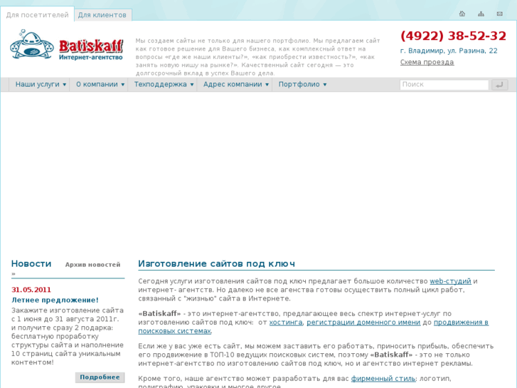 www.batiskaff.ru